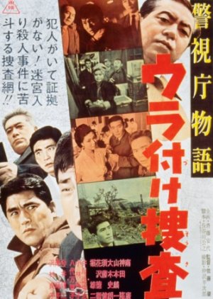 Keishicho Monogatari: Ura Tsuke Sosa (1963) poster