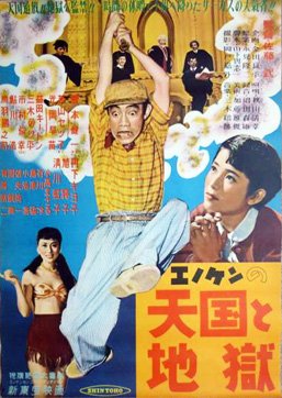 Enomoto's Heaven and Hell (1954) poster