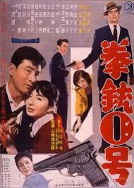 Handgun No. 0 (1959) poster