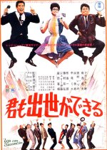 You Can Succeed, Too Japanese Movie photo