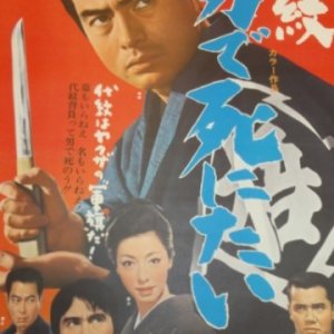 Daimon: Otoko de Shinitai (1969)