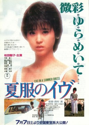 Natsufuku no Ibu (1984) poster