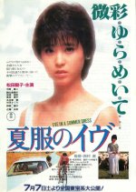Natsufuku no Ibu Japanese Movie photo