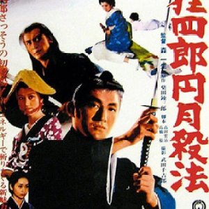 Nemuri Kyoshiro 13 (1969)