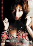 Red Handcuffs Death Row Prisoner Saori