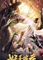 Lich Hands to Destroy Flowers Chinese Movie photo