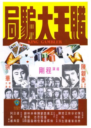 King Gambler (1976) poster
