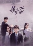 The Price of a Life korean drama review