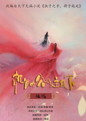 Ji Zhi De Gong Zhu Dian Xia () poster
