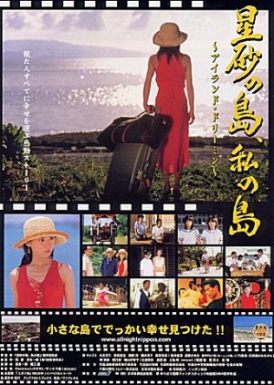 Hoshizuna no Shima, Watashi no Shima (2004) poster