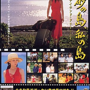 Hoshizuna no Shima, Watashi no Shima (2004)