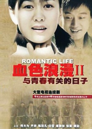 Romantic Life 2 (2006) poster