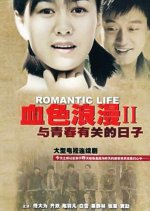 Romantic Life Season 2 Chinese Drama photo
