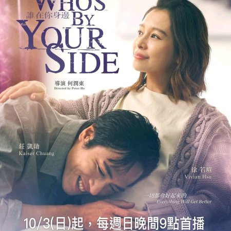 Who's By Your Side (2021)