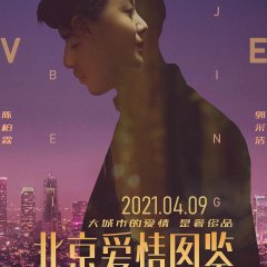 Good Night Beijing Chinese Movie photo