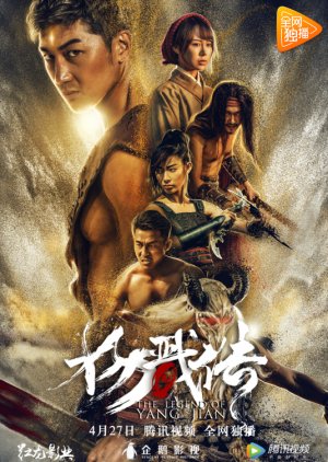 The Legend of Yang Jian (2018) poster
