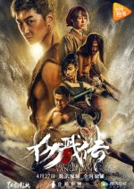 The Legend of Yang Jian Chinese Movie(2018) photo