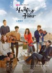 Persevere, Goo Hae Ra korean drama review