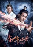 Monster Hunt Bao Man 1