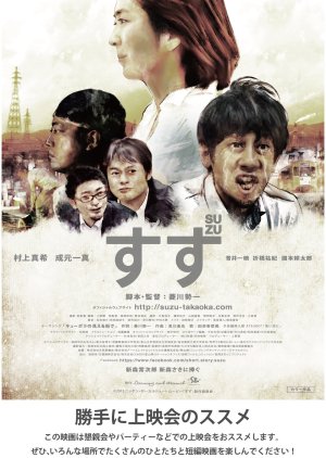 Suzu (2013) poster