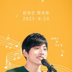 Your Love Song Taiwanese Movie photo