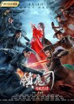 Demon Subduing Division 2 chinese drama review