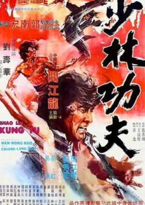 Shaolin Kung Fu (1974) poster