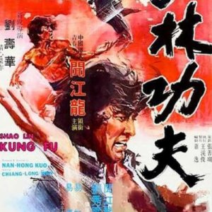 Shaolin Kung Fu (1974)