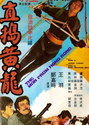 The Man from Hong Kong (1975) poster