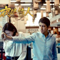 Evening Lover Hong Kong Movie photo