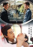 Break chinese drama review