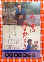 Waga Haha wa Seibo Nariki Japanese Drama photo