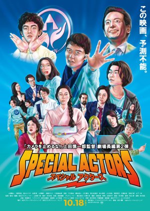 Special Actors (2019) poster