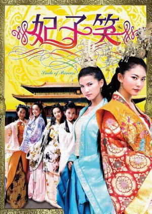 The China's Next Top Princess (2005) poster