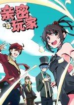 The Intimate Gamer Chinese Drama photo