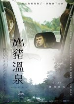 The Boar King Taiwanese Movie photo