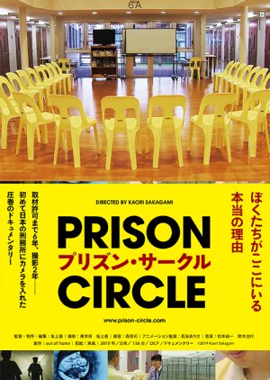 Prison Circle (2020) poster