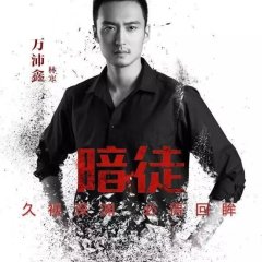Dark Disciple Chinese Drama photo