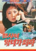 Be a Wicked Woman Korean Movie photo