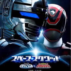 Space Squad: Space Sheriff Gavan vs. Tokusou Sentai Dekaranger Japanese Movie photo