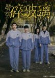 Broken Youth chinese drama review