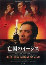 Boukoku no Aegis Japanese Movie(2005) photo