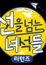 Those Who Cross the Line: Master X Korean TV Program photo