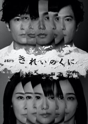 Kirei no Kuni (2021) poster