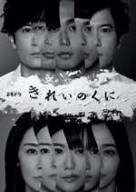 Kirei no Kuni Japanese Drama photo