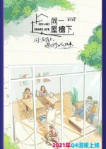 Share Life Season 2 Chinese TV Program photo