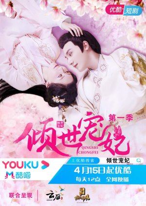 Qingshi Chongfei (2021) poster