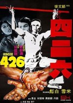 Ironside 426 Hong Kong Movie photo