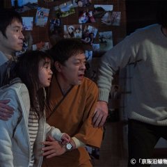 Keihan Ensen Monogatari: ko Minka Minpaku Kizunaya e Yokoso Japanese Drama photo