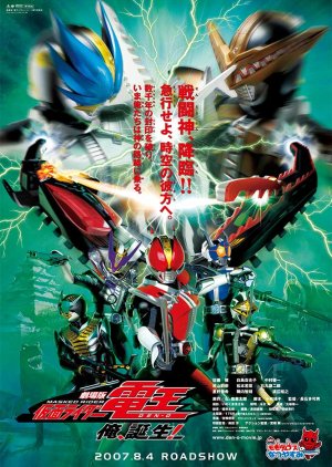 Kamen Rider Den-O: I'm Born! (2007) poster